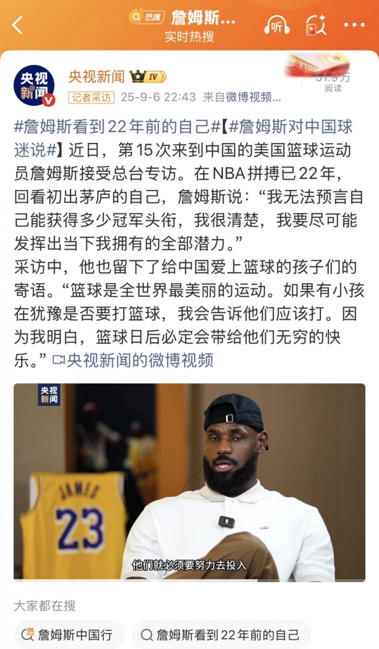 mk体育在线娱乐-排面！詹姆斯在中国接受央视采访！上一个是梅西！