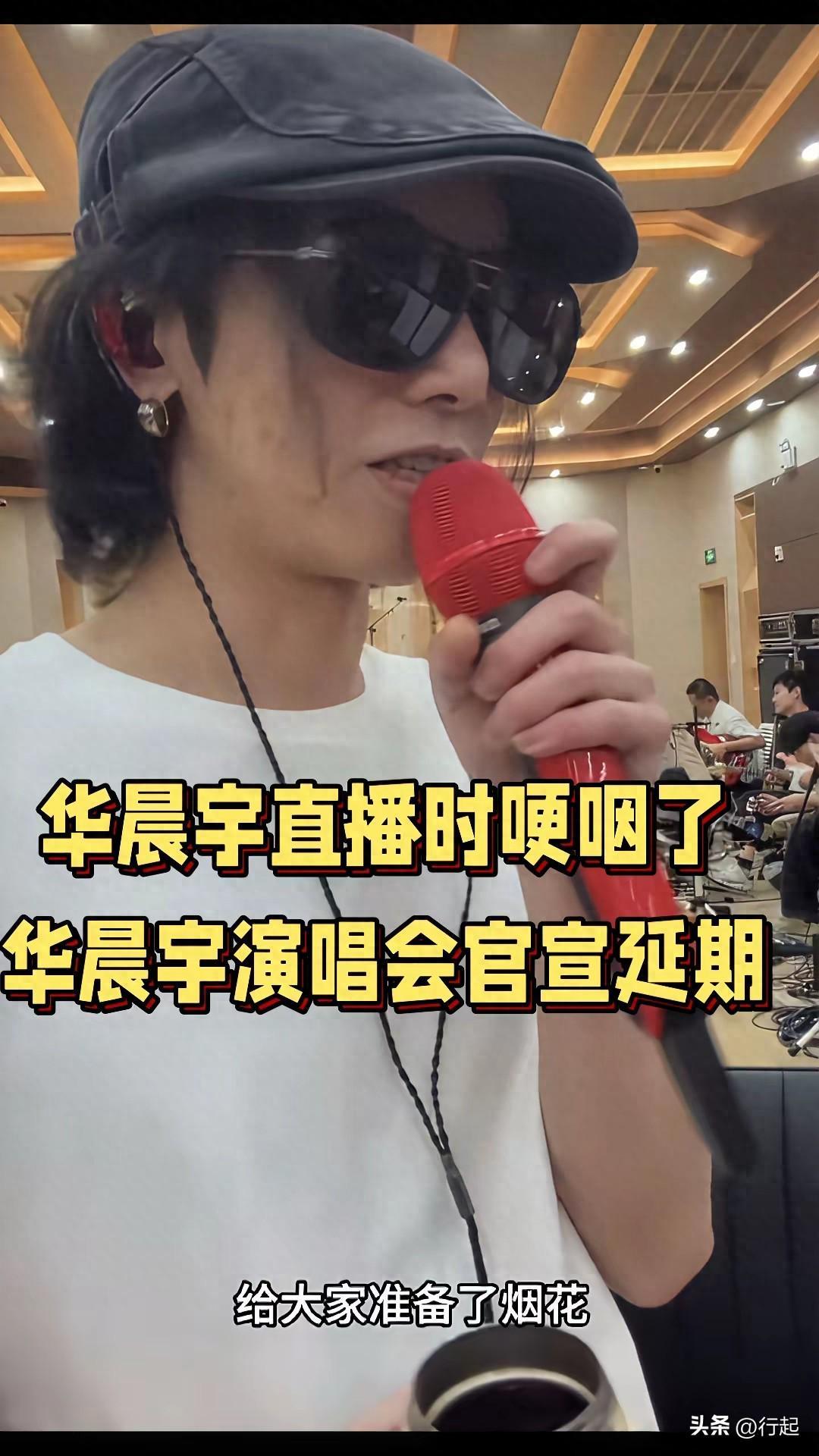 英超直播-华晨宇演唱会延期哭了，抚仙湖居民发声：那我们之前的牺牲算什么